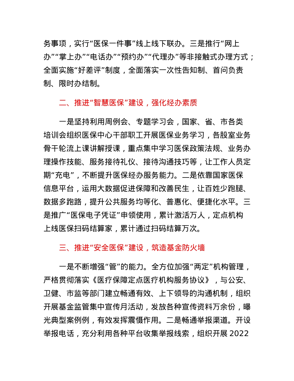 XX县医疗保障局医疗工作情况介绍.docx_第2页