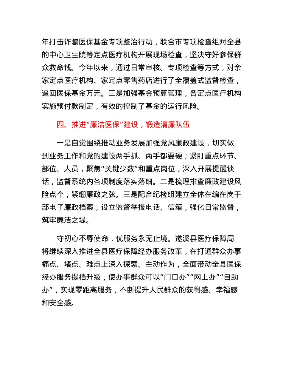 XX县医疗保障局医疗工作情况介绍.docx_第3页