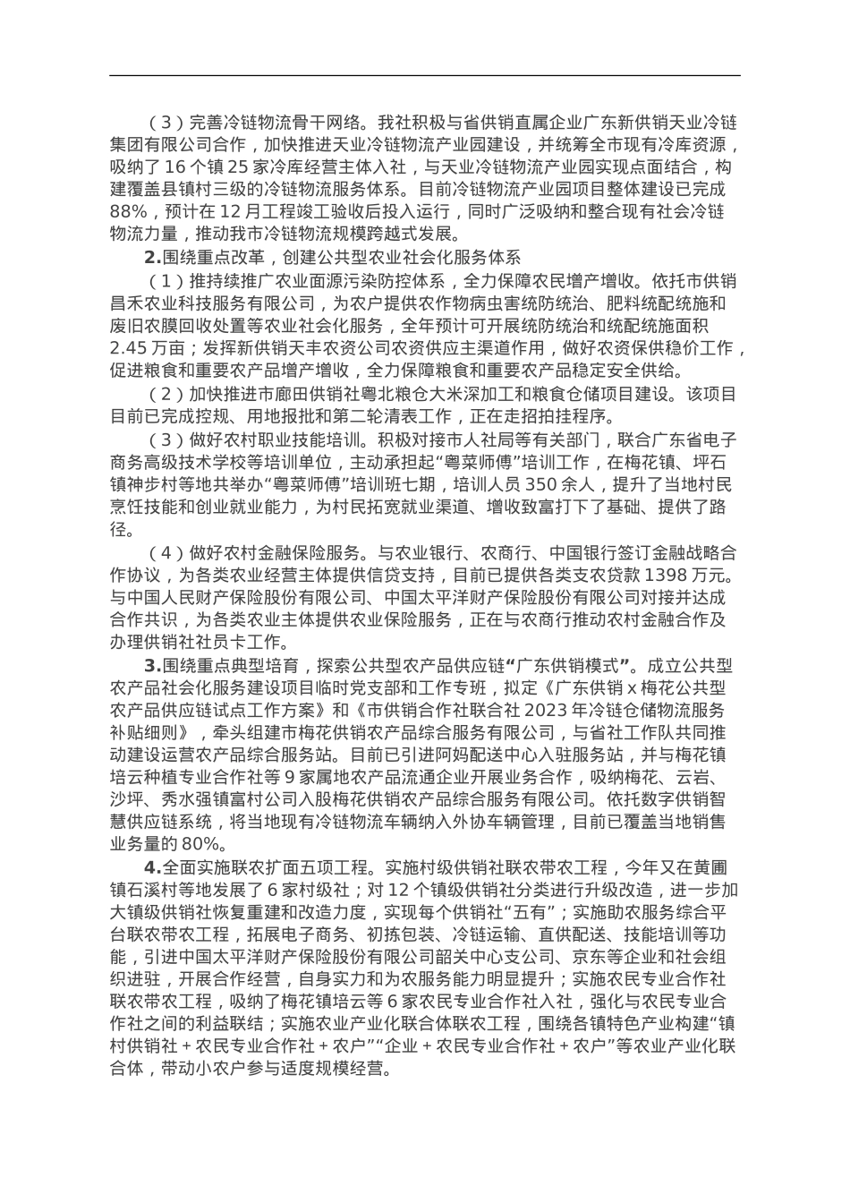 市供销社2023年工作总结和2024年工作计划.doc_第2页