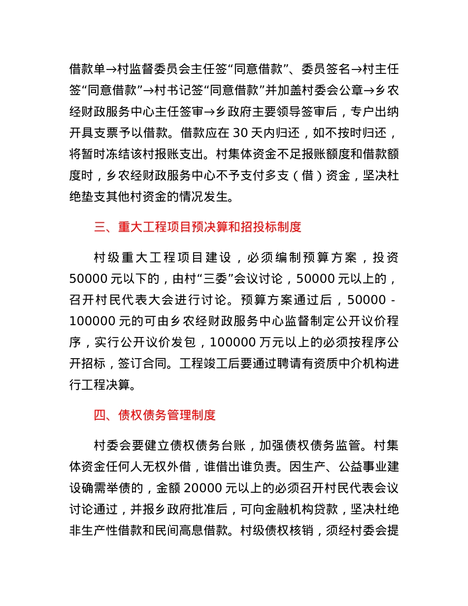 XX乡村级集体三资管理制度.docx_第2页