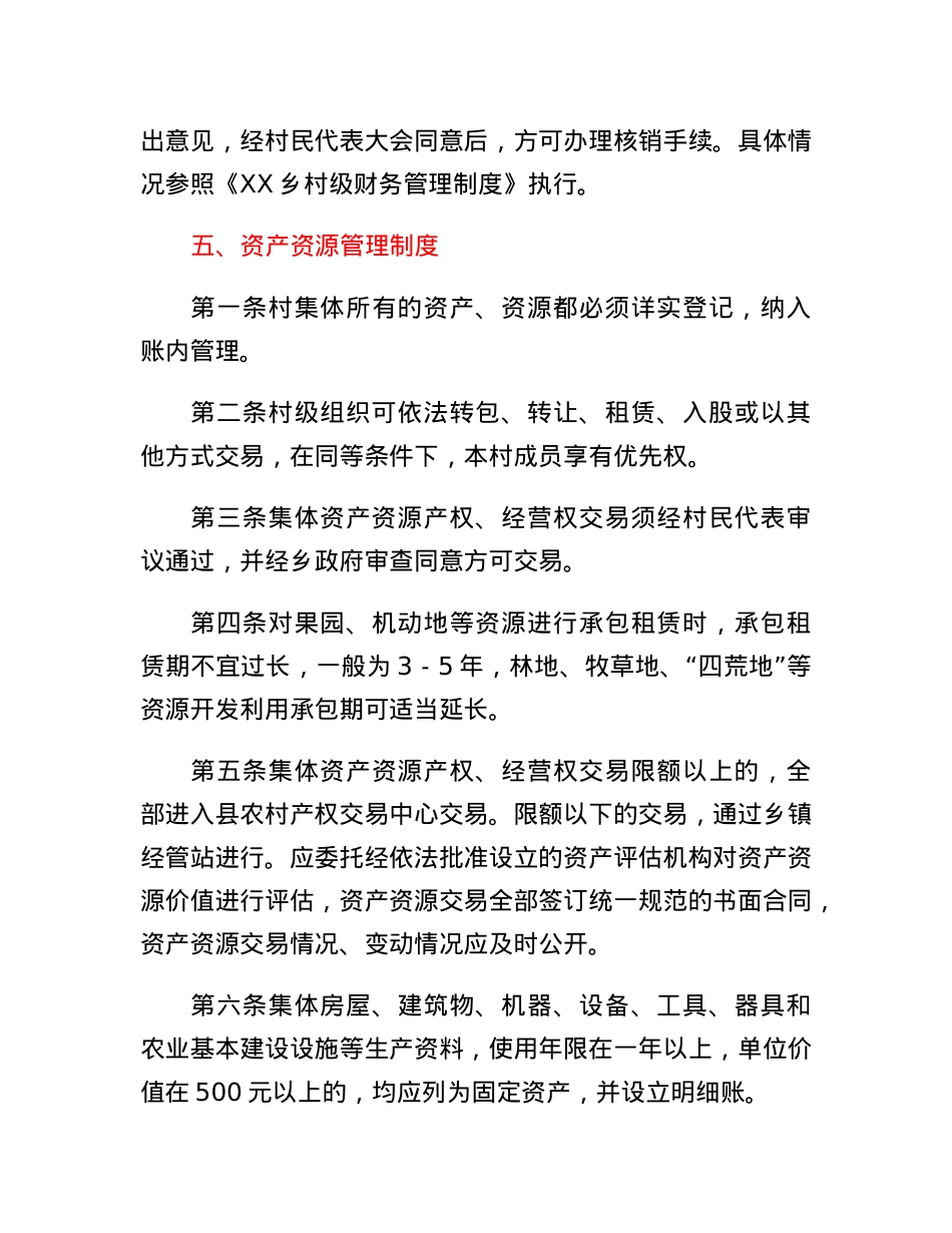 XX乡村级集体三资管理制度.docx_第3页