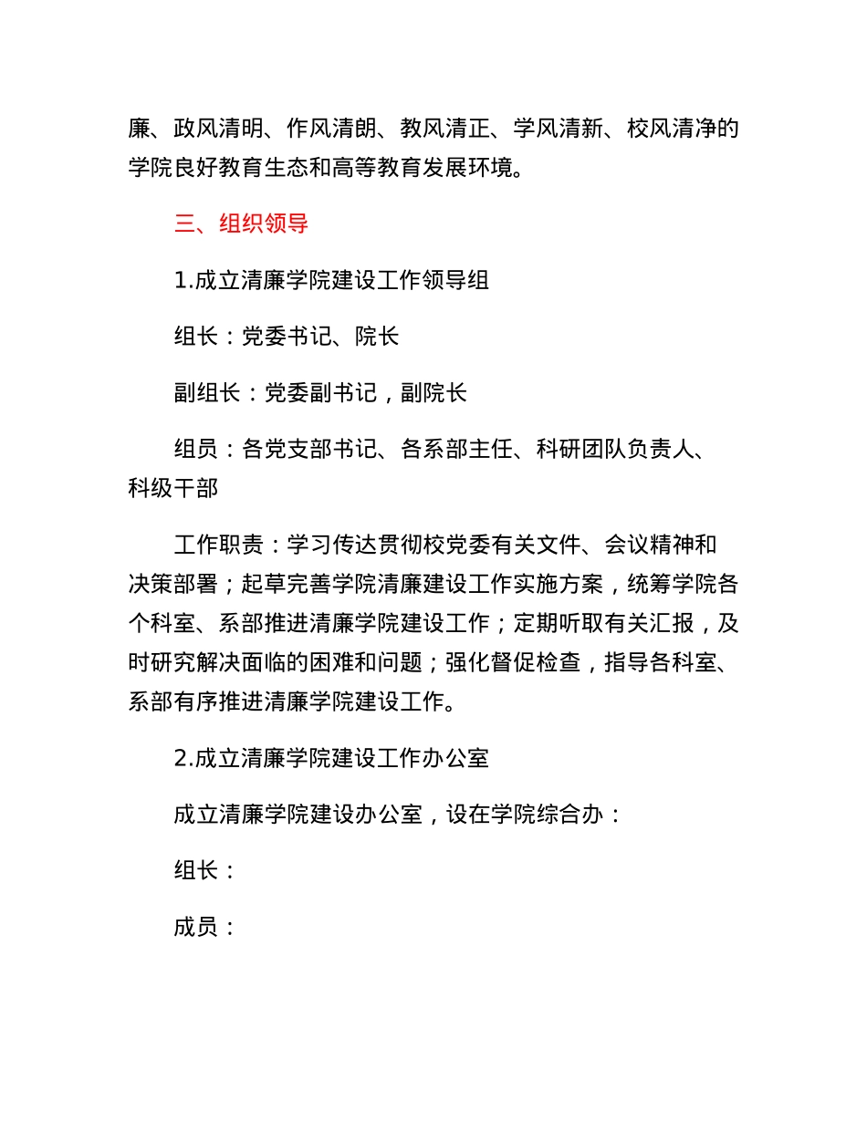 XX学院关于清廉学院建设工作的实施方案.docx_第2页