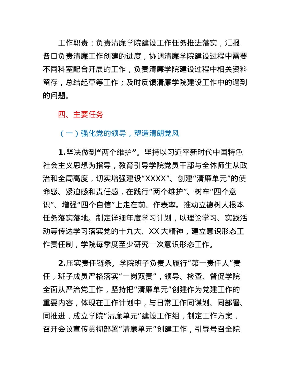 XX学院关于清廉学院建设工作的实施方案.docx_第3页