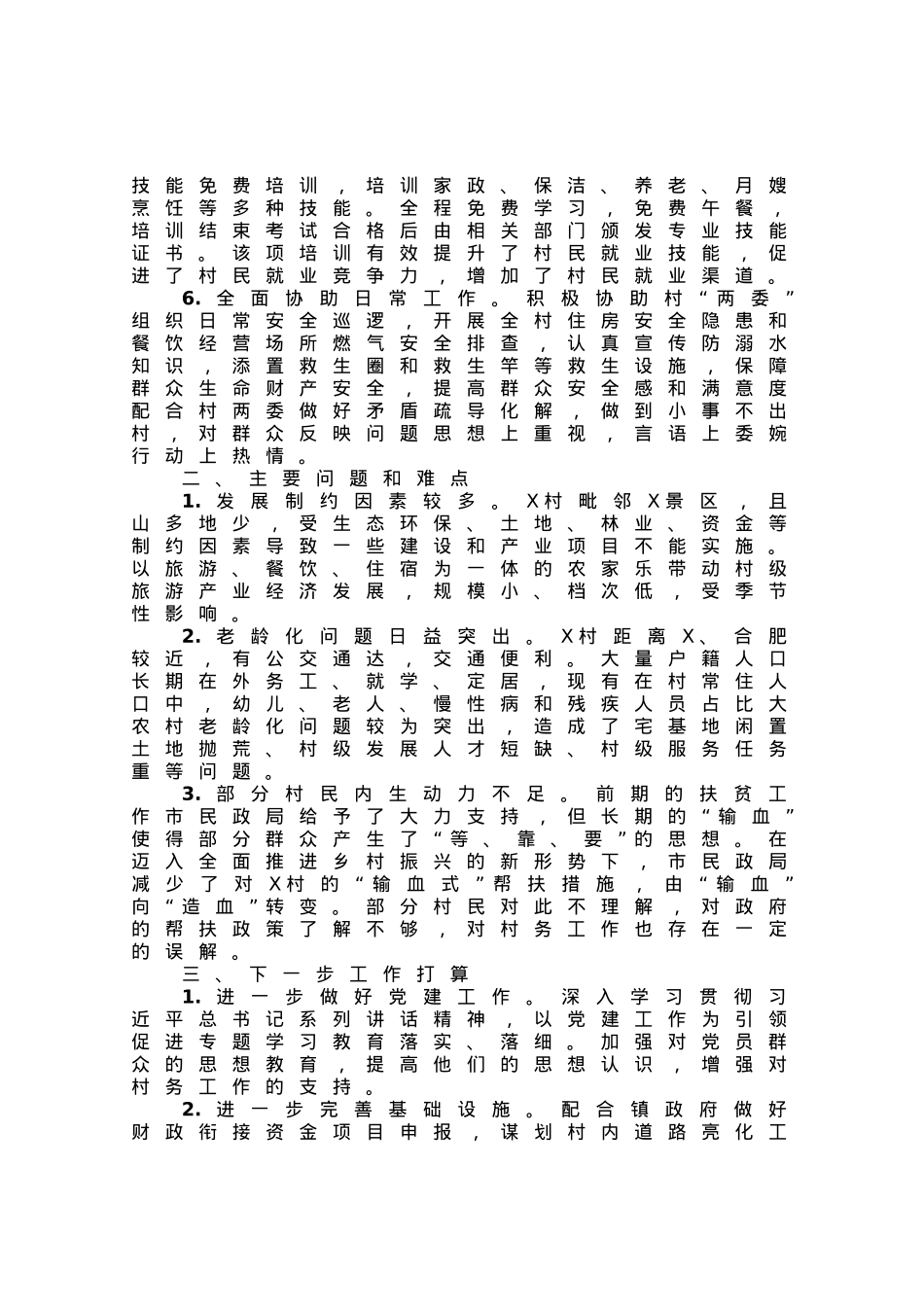市民政局驻村工作队2023年上半年工作总结.docx_第2页