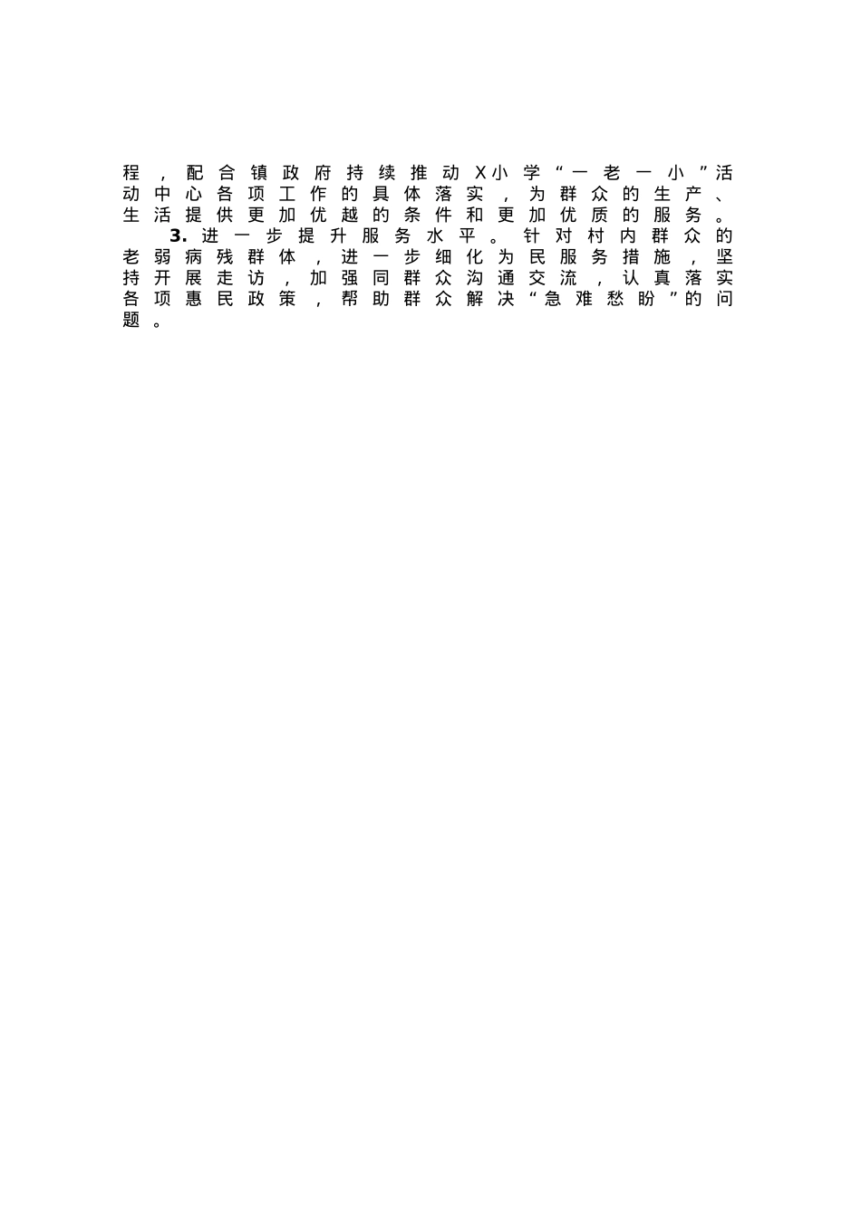 市民政局驻村工作队2023年上半年工作总结.docx_第3页