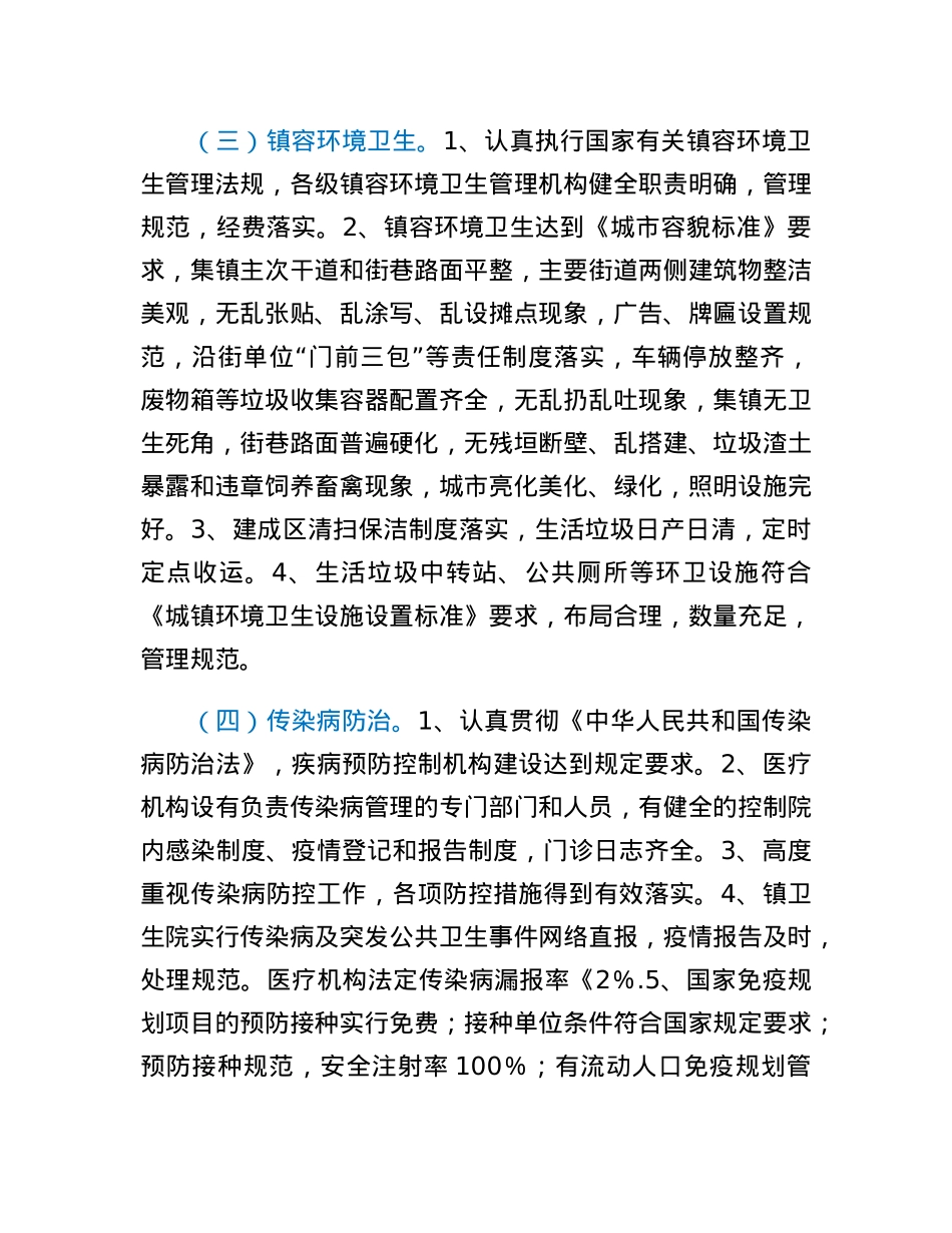 XX镇2023年爱卫工作实施方案.docx_第3页