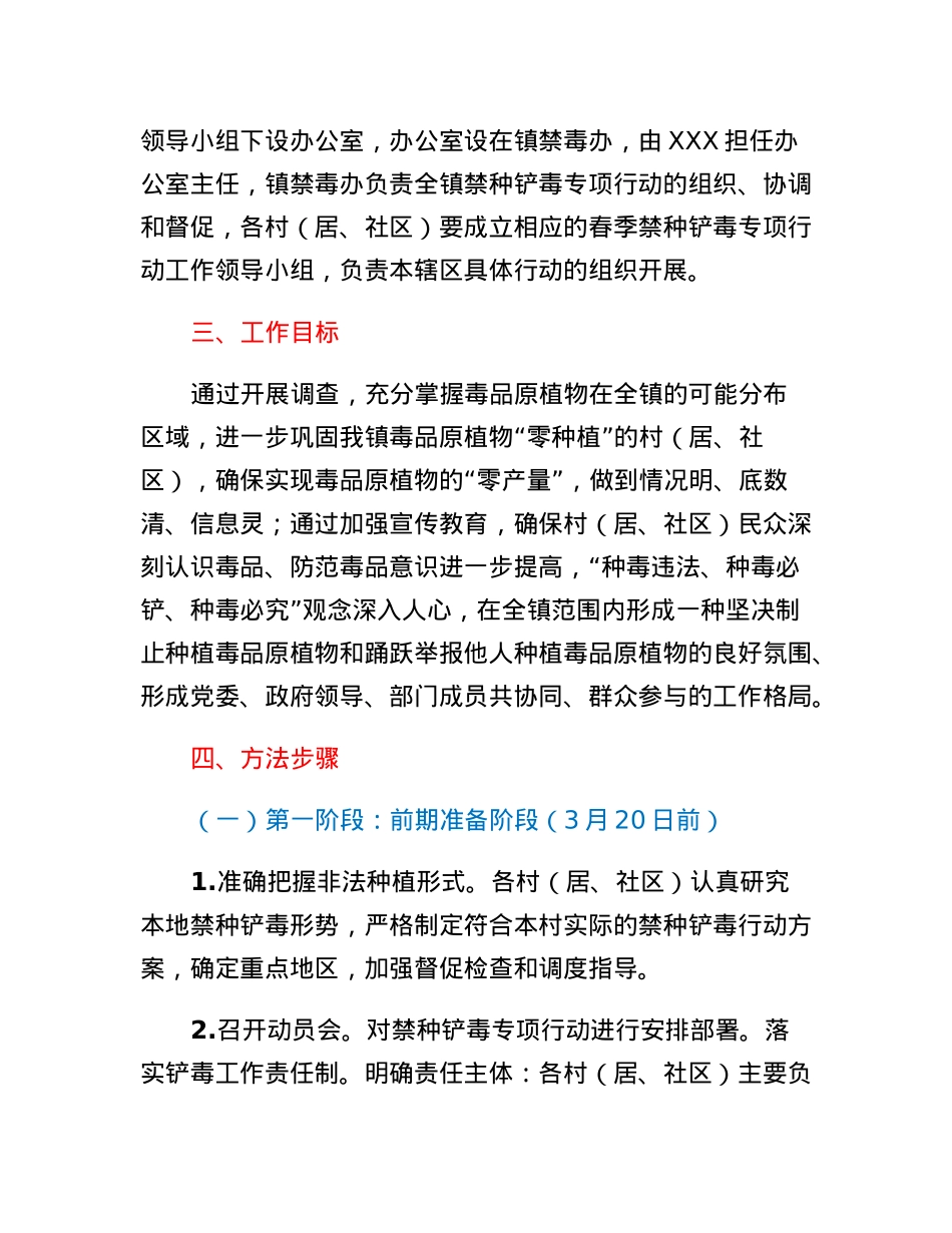 XX镇2023年春季禁种铲毒工作实施方案.docx_第2页