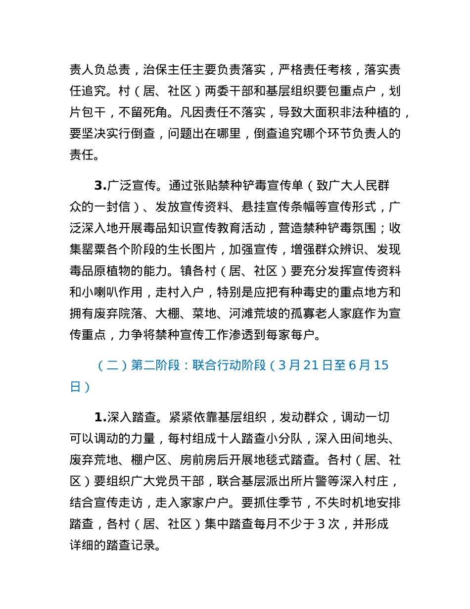 XX镇2023年春季禁种铲毒工作实施方案.docx_第3页