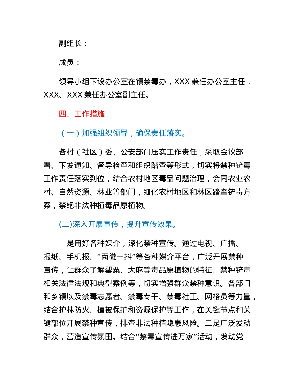 XX镇2023年禁种铲毒工作方案.docx_第2页
