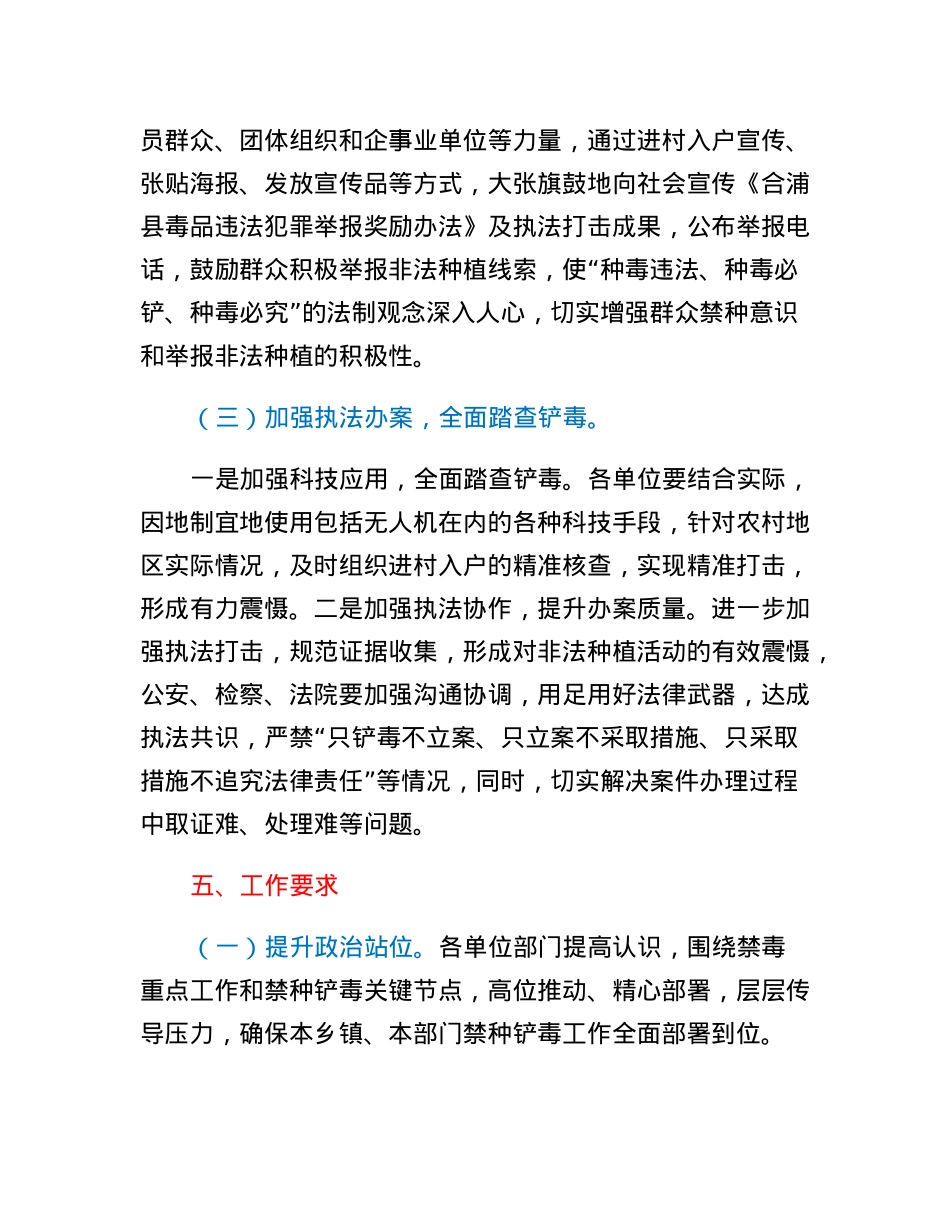 XX镇2023年禁种铲毒工作方案.docx_第3页