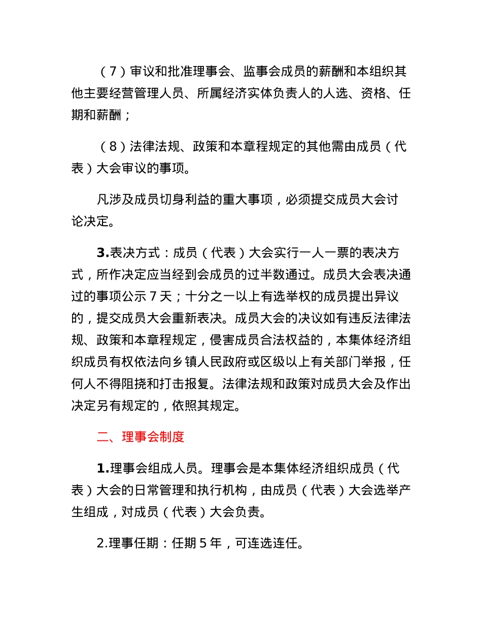XX镇村集体经济组织经营管理制度.docx_第2页