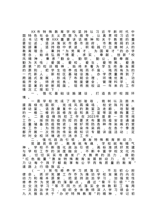 市特殊教育学校2023年上半年工作总结.docx