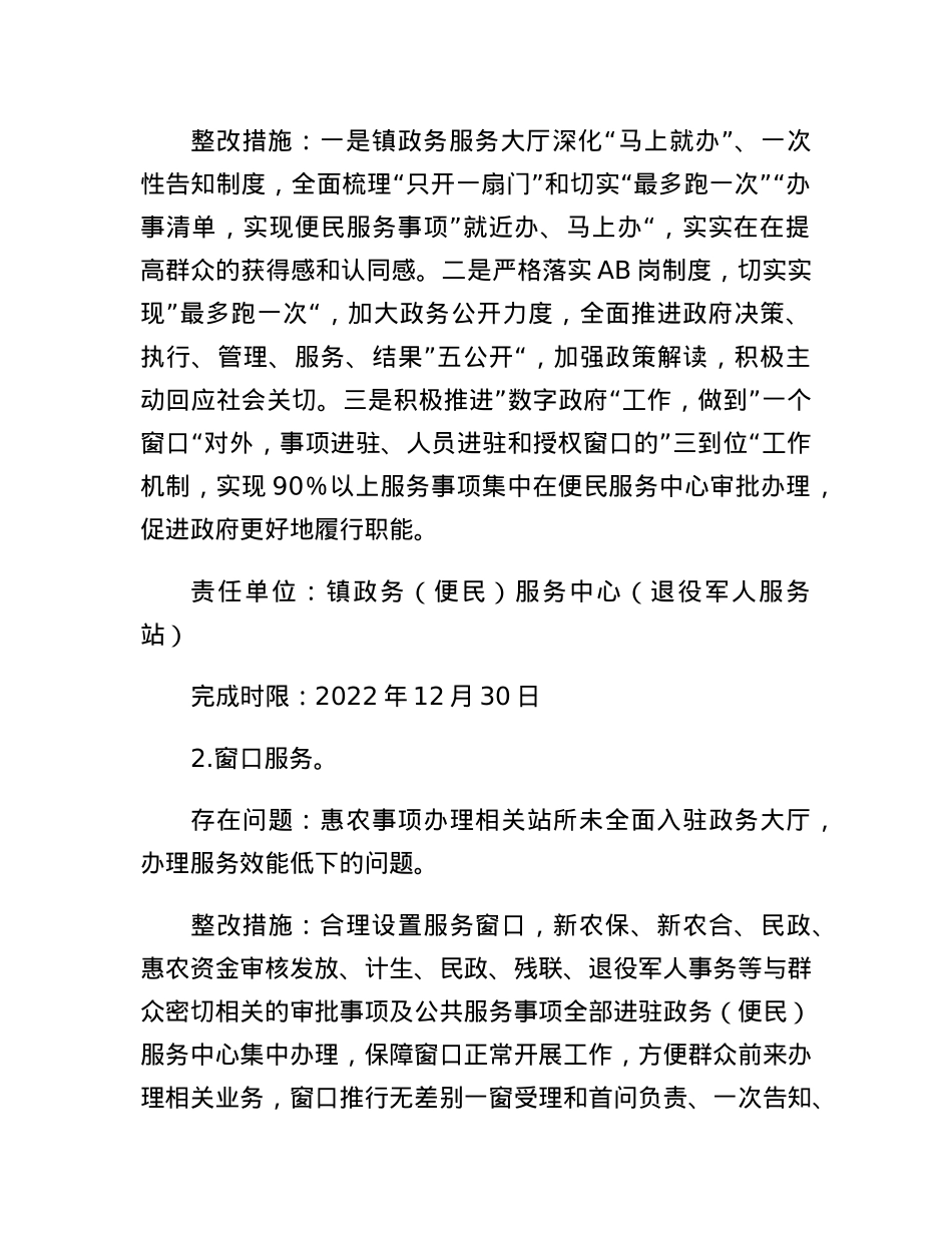 XX镇进一步优化营商环境自查整治工作方案.docx_第3页