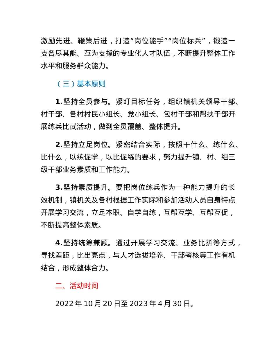 XX镇深入推进岗位大练兵、业务大比武活动实施方案.docx_第2页