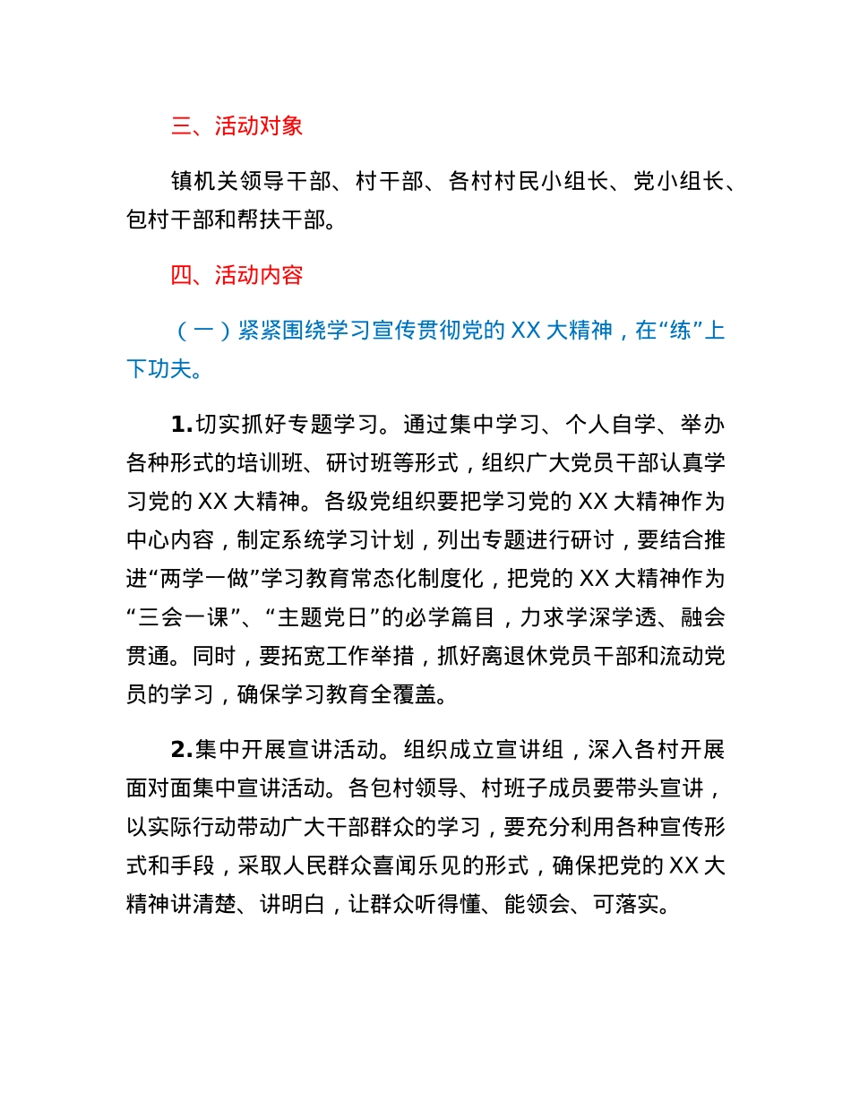 XX镇深入推进岗位大练兵、业务大比武活动实施方案.docx_第3页