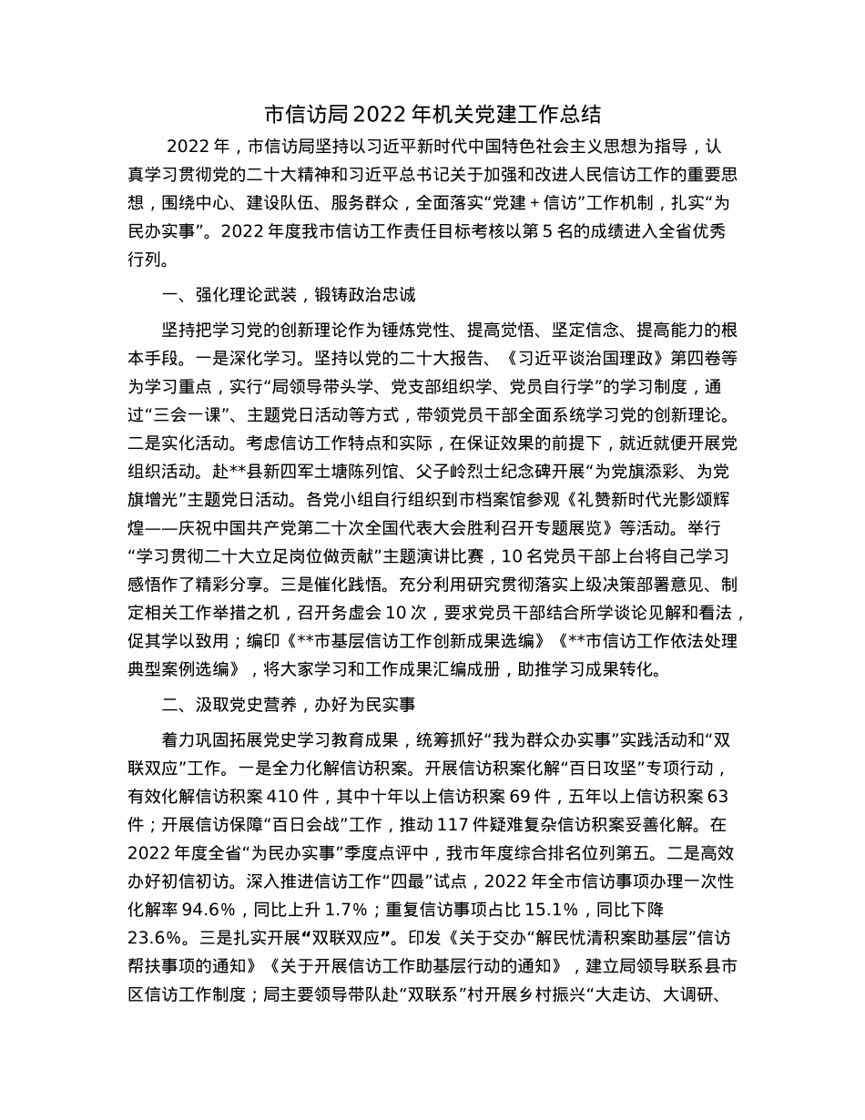 市信访局2022年机关党建工作总结.docx_第1页