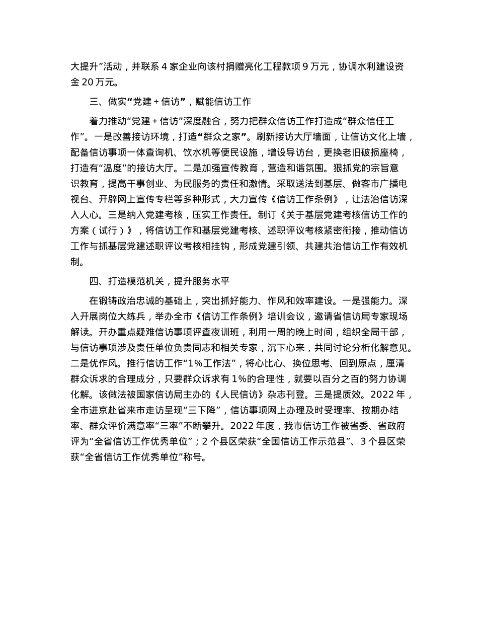 市信访局2022年机关党建工作总结.docx_第2页