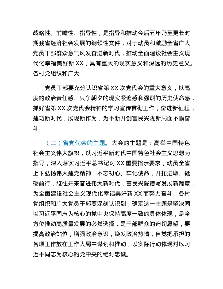 XX镇学习宣传贯彻省第XX次党代会精神工作方案.docx_第2页