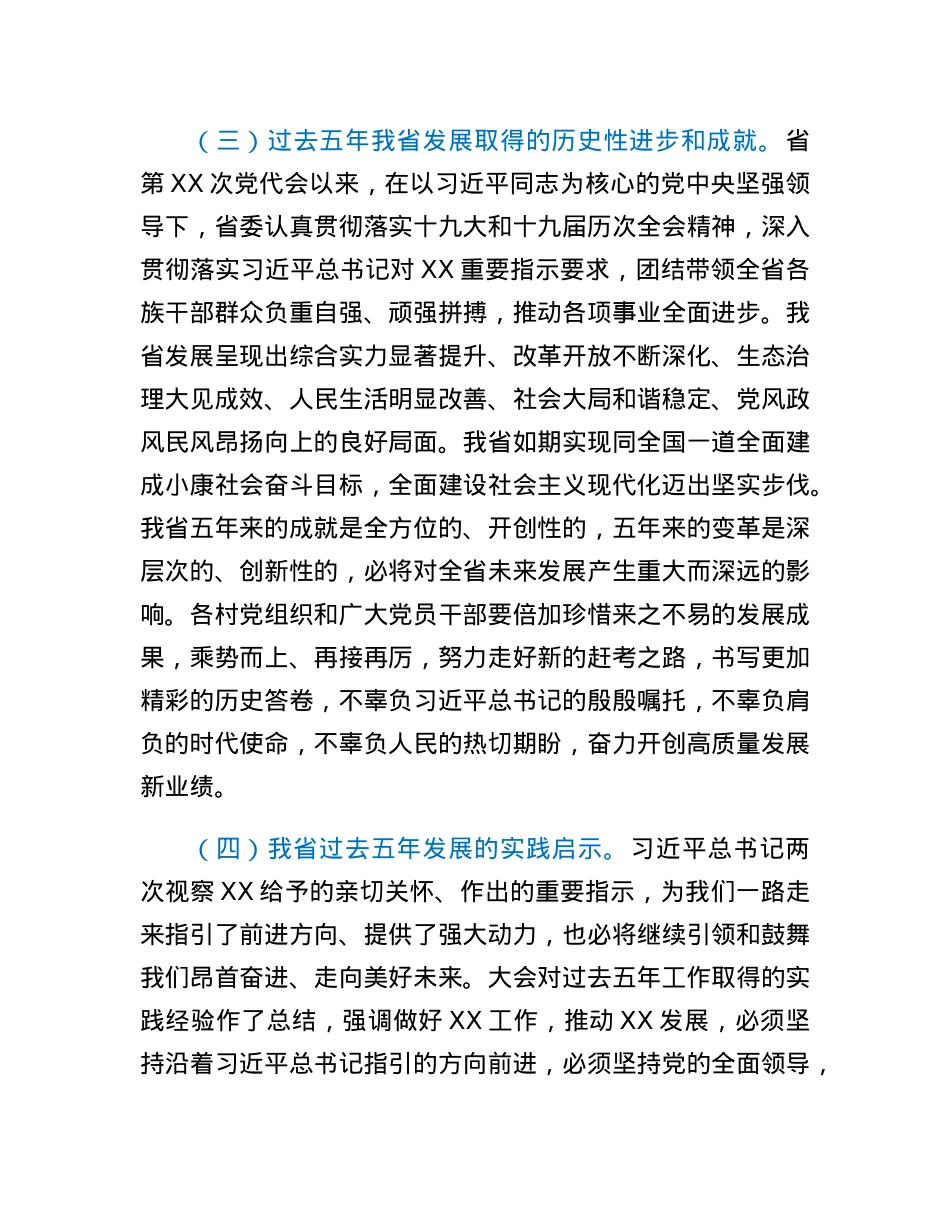 XX镇学习宣传贯彻省第XX次党代会精神工作方案.docx_第3页