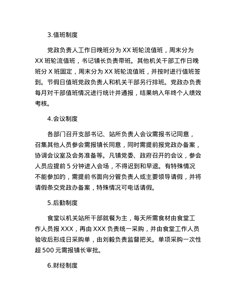 XX镇政府机关管理制度.docx_第2页