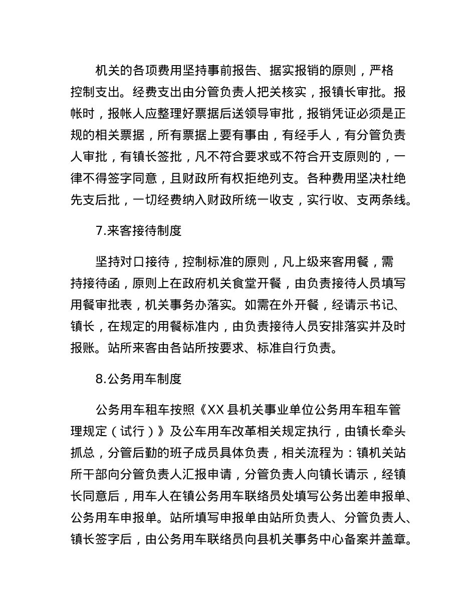 XX镇政府机关管理制度.docx_第3页
