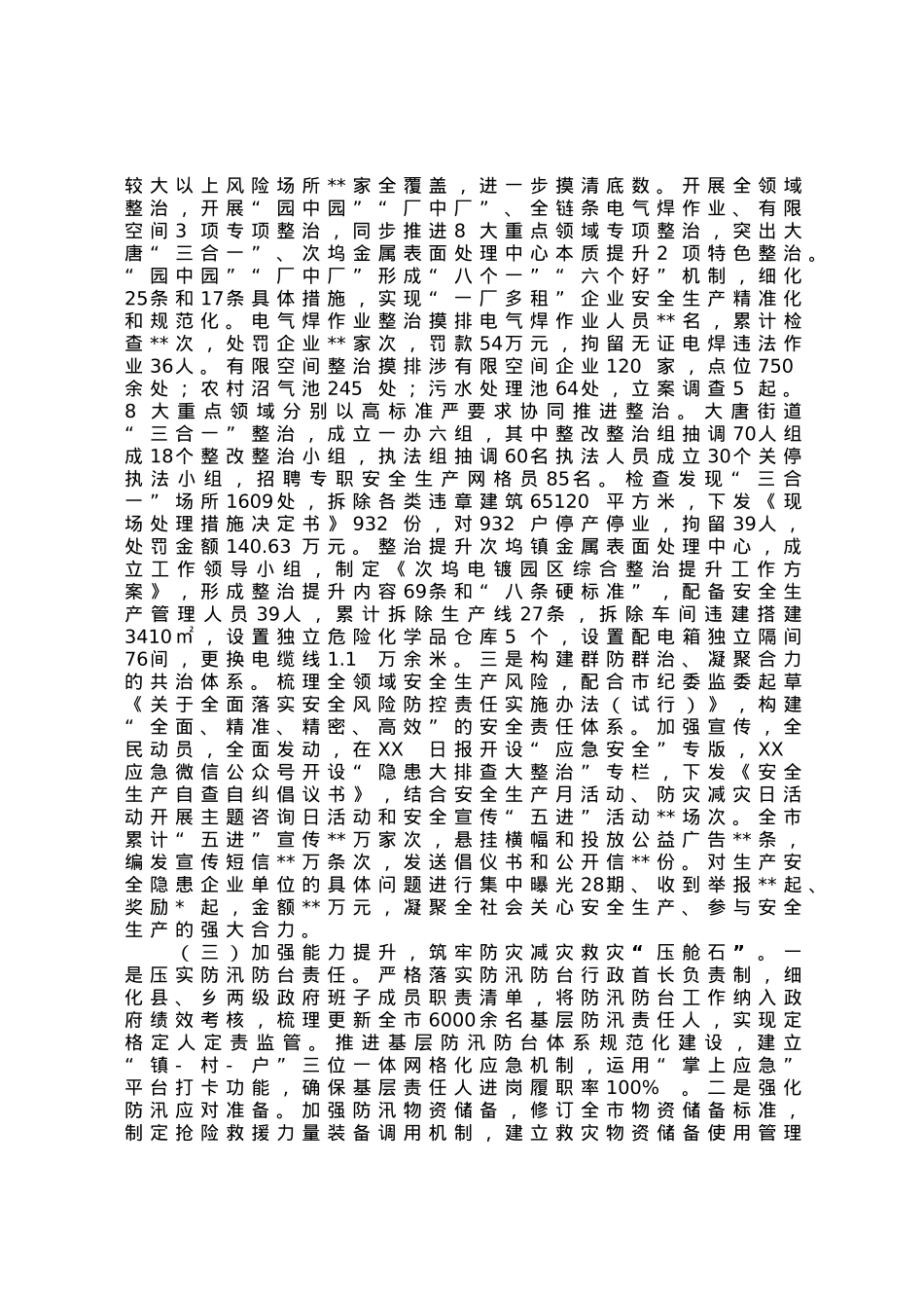 市应急管理局2023年上半年工作总结和下半年工作思路.docx_第2页
