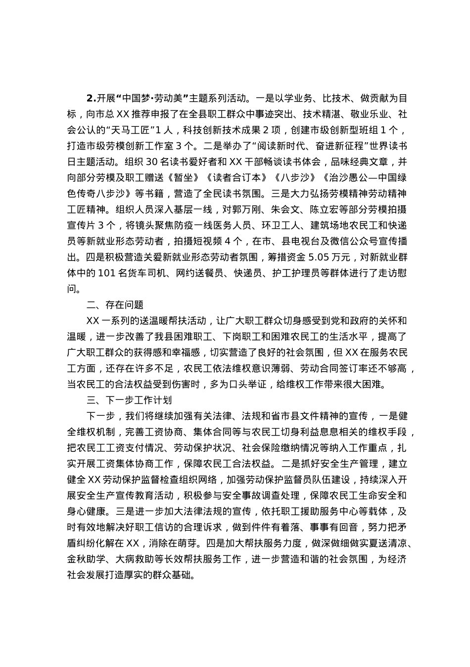 市域社会治理现代化试点工作进展情况总结.docx_第3页