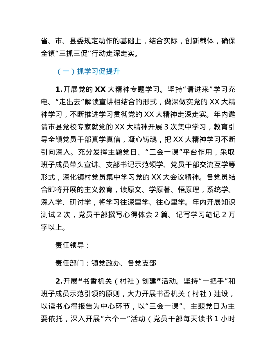 XX镇抓学习促提升抓执行促落实抓效能促发展行动工作方案.docx_第2页