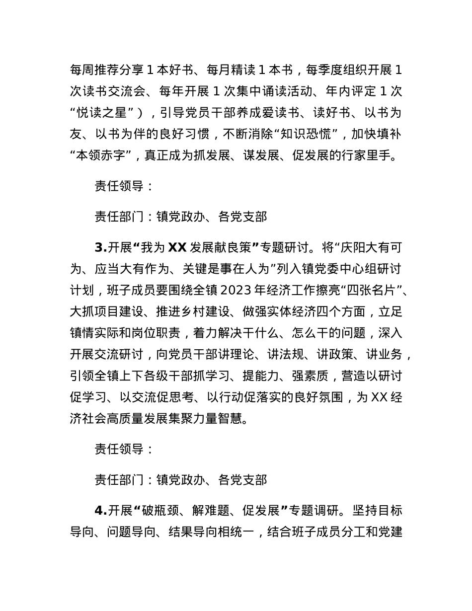 XX镇抓学习促提升抓执行促落实抓效能促发展行动工作方案.docx_第3页