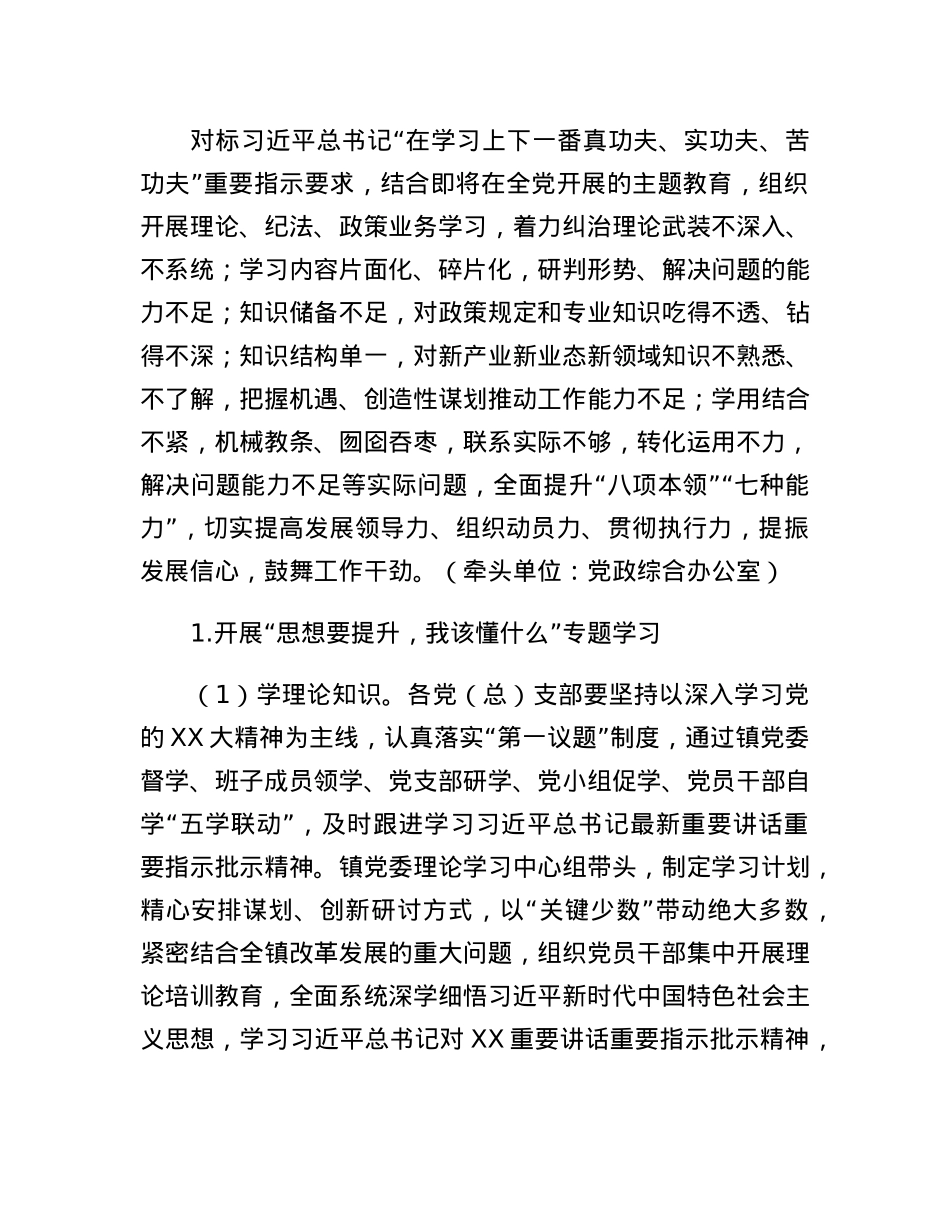 XX镇抓学习促提升抓执行促落实抓效能促发展行动实施方案.docx_第2页