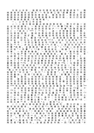 市政务服务局2023年上半年工作总结和下半年工作计划.doc