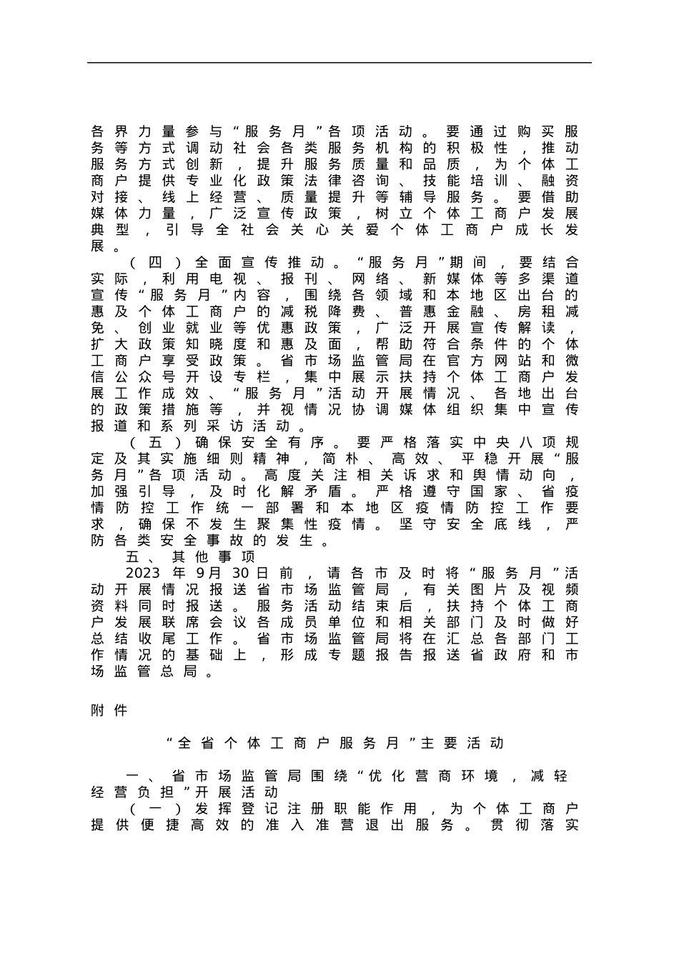 X省十二部门关于联合开展“个体工商户服务月”活动的实施方案.docx_第2页