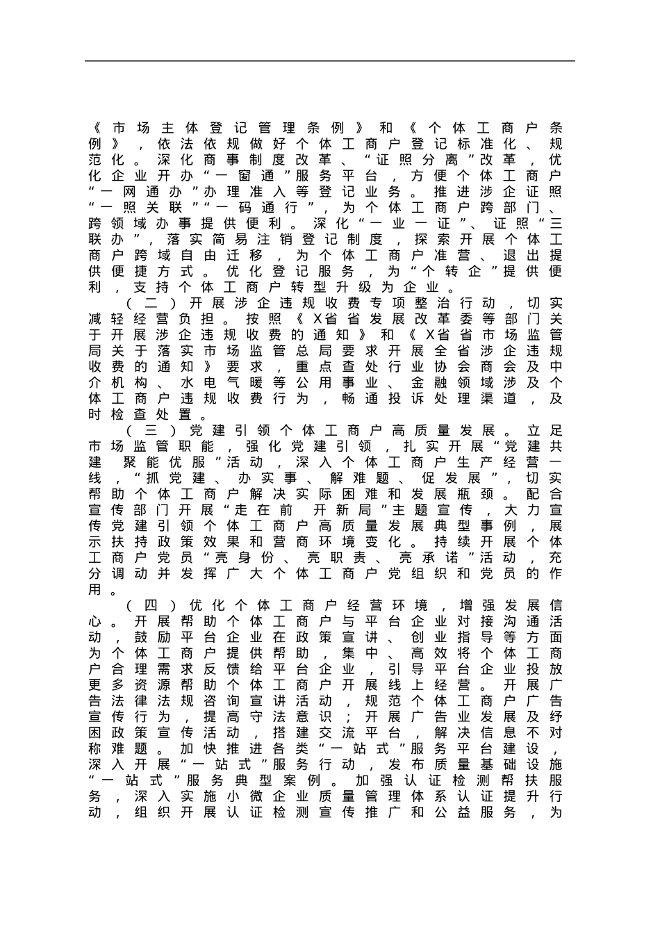 X省十二部门关于联合开展“个体工商户服务月”活动的实施方案.docx_第3页