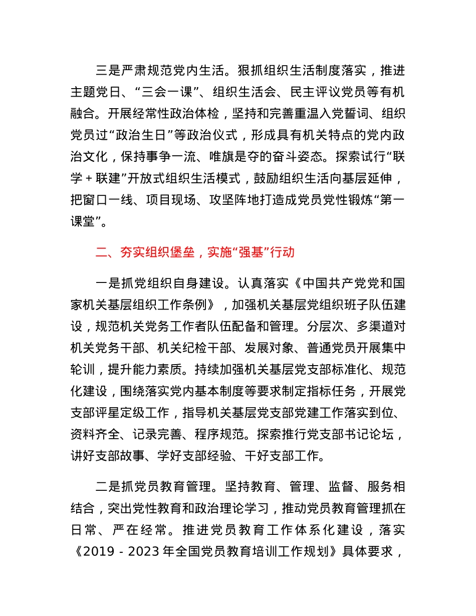 市直机关工委2023年一季度党建工作总结.docx_第2页