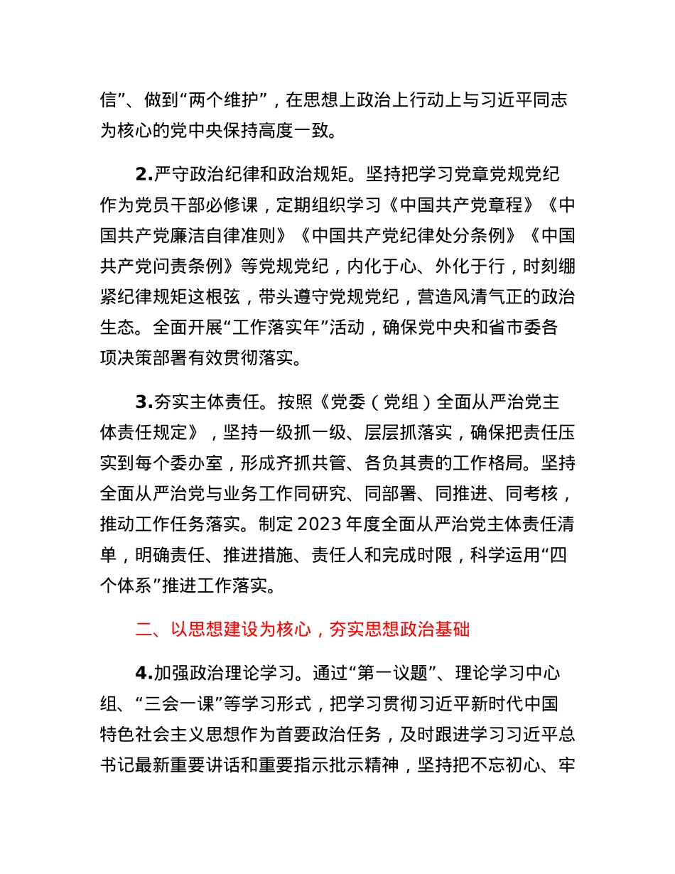 X市人大常委会机关2023年全面从严治党工作要点.docx_第2页
