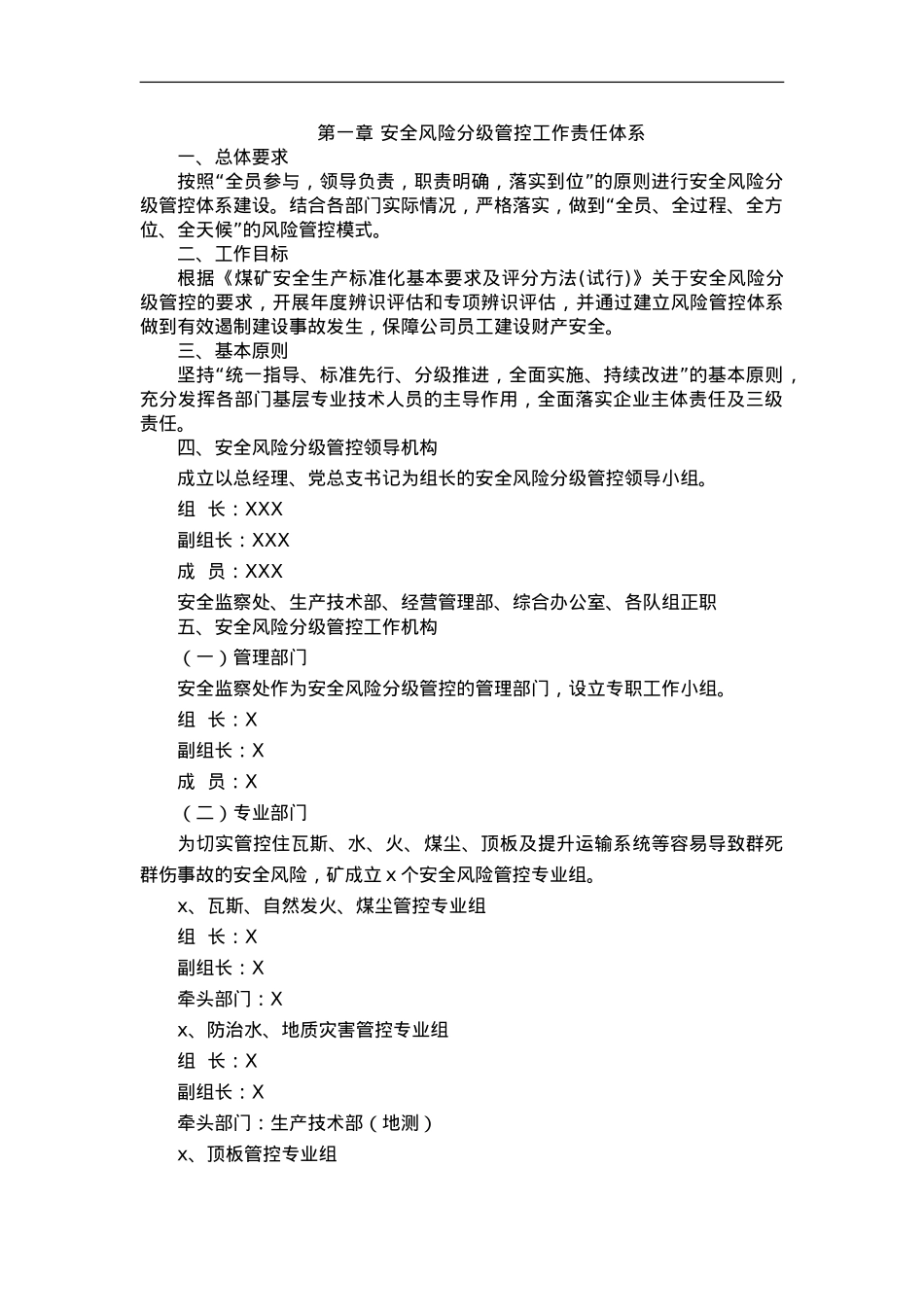 安全风险分级管控制度汇编.doc_第2页