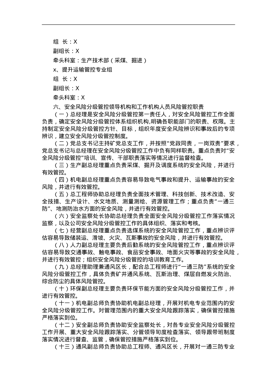 安全风险分级管控制度汇编.doc_第3页