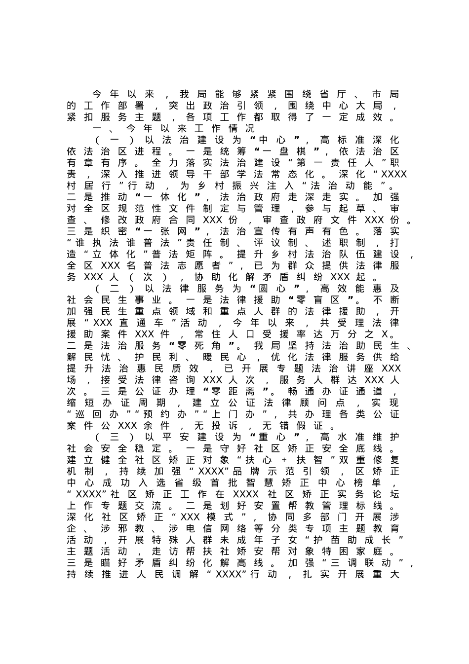 司法行政工作2023年上半年工作总结及下半年工作计划.docx_第1页