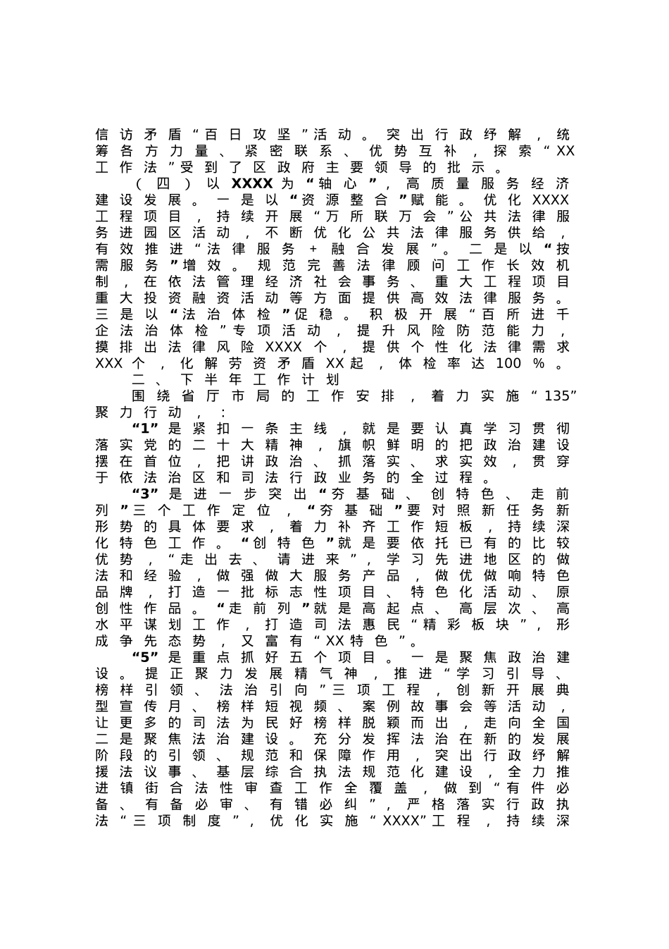 司法行政工作2023年上半年工作总结及下半年工作计划.docx_第2页