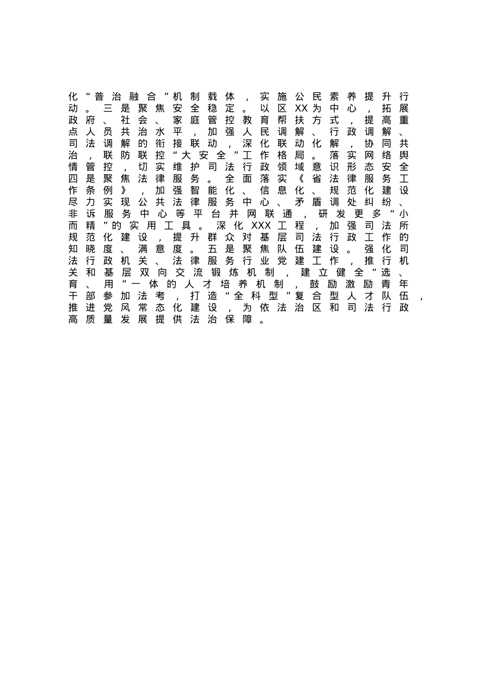 司法行政工作2023年上半年工作总结及下半年工作计划.docx_第3页