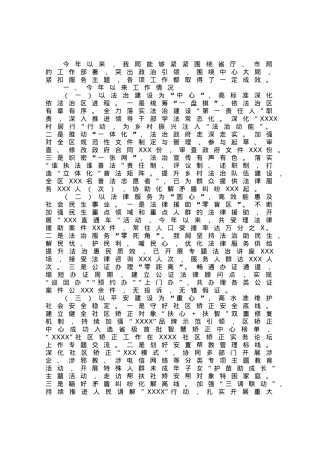 司法行政工作2023年上半年工作总结及下半年工作计划.docx