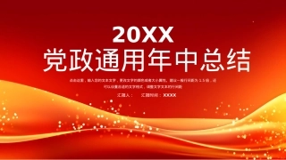 通用工作总结PPT.pptx