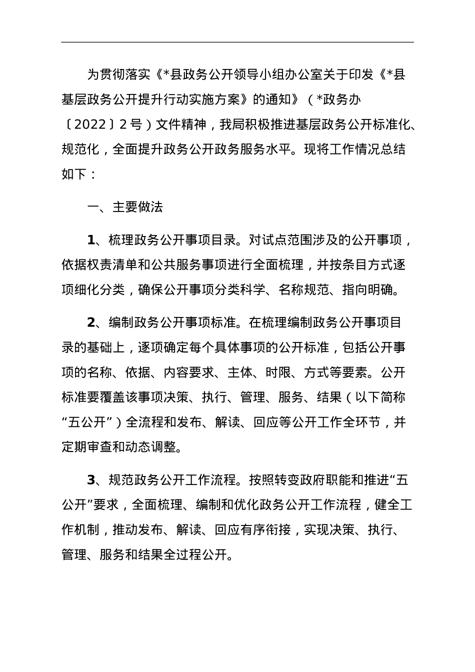 统计局政务公开标准化规范化工作总结.doc_第1页