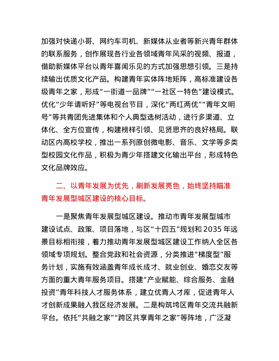 团区委2023年工作计划.docx_第2页