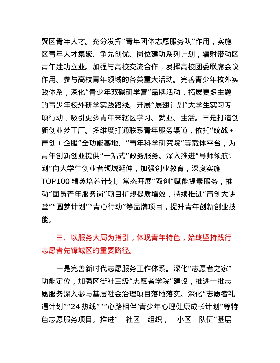 团区委2023年工作计划.docx_第3页