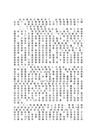 团市委2023年上半年工作总结及下步谋划.docx