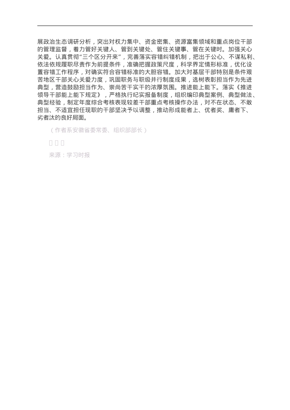 把推动干部担当作为贯穿干部选育管用全过程.doc_第3页
