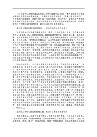 把推动干部担当作为贯穿干部选育管用全过程.doc