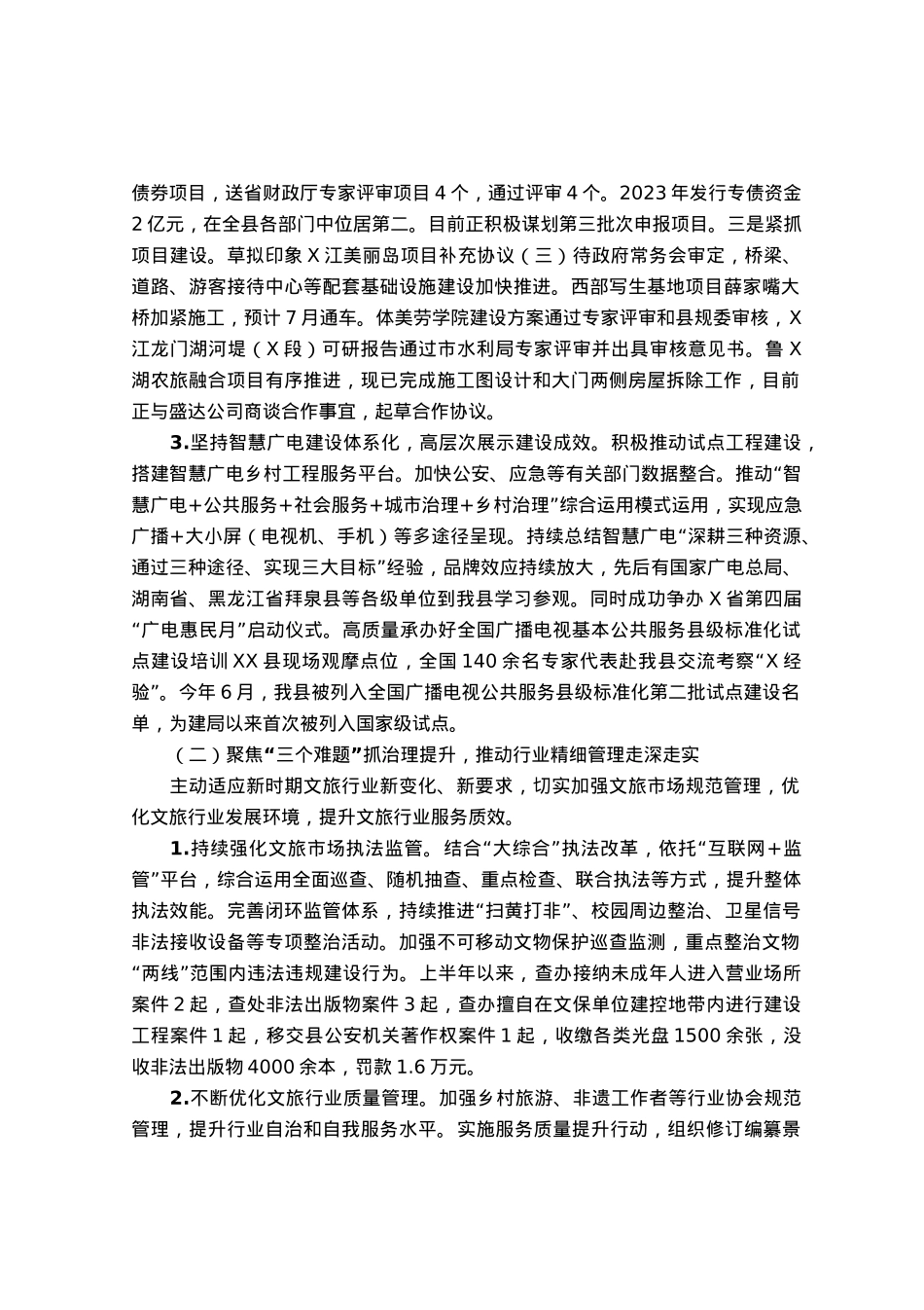 文化广播电视和旅游局委员会2023年上半年工作总结及下半年工作计划.docx_第2页