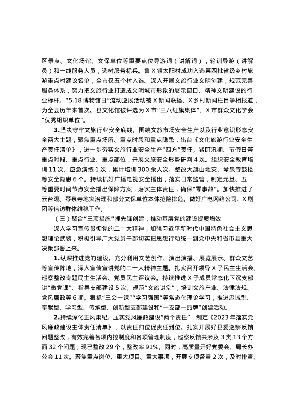 文化广播电视和旅游局委员会2023年上半年工作总结及下半年工作计划.docx_第3页
